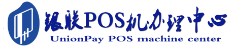 孝感POS机办理服务中心